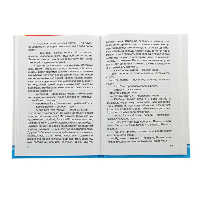 Внеклассное чтение, 5 класс