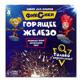 

УЦЕНКА Набор для опытов «Горящее железо» Фиксики