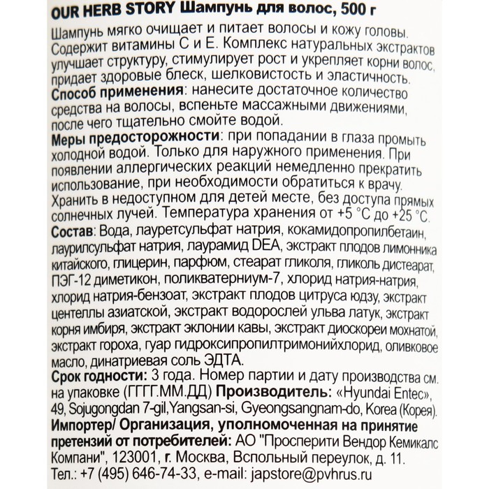 

Шампунь для волос OUR HERB STOR, 500 мл