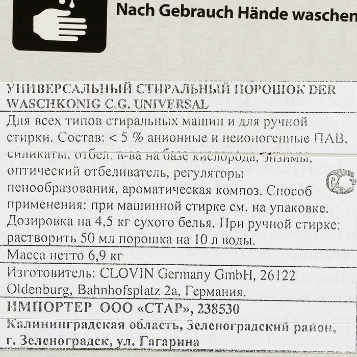 

Стиральный порошок Der Waschkönig C.G. Universal, универсальный 6,5 кг
