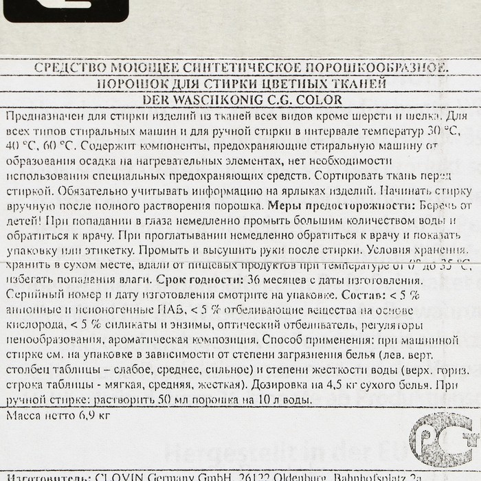 

Стиральный порошок Der Waschkönig C.G. Color, для цветного 6,9 кг