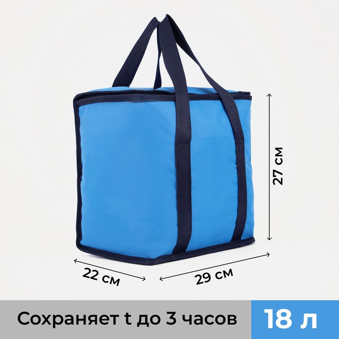 

Термосумка на молнии 18 л, цвет синий