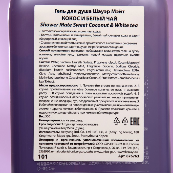 

Гель для душа Shower Mate, Кокос и белый чай, 550 г