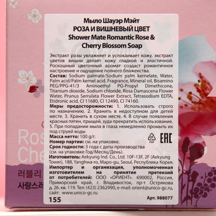 

Мыло косметическое Shower Mate, Роза и вишневый цвет, 100 г