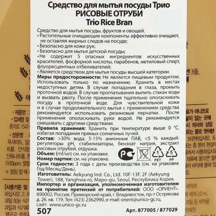

Средство для мытья посуды TRIO Рисовые отруби, 750 мл