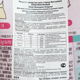 

Жидкое средство для стирки Wool Shampoo, дой-пак, 1300 мл