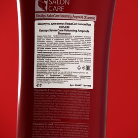 

Шампунь Kerasys для придания объема "Salon Care", 470 г