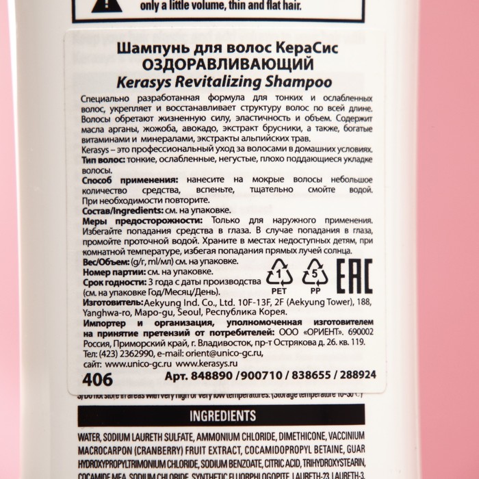 

Оздоравливающий шампунь Kerasys для волос, 180 мл