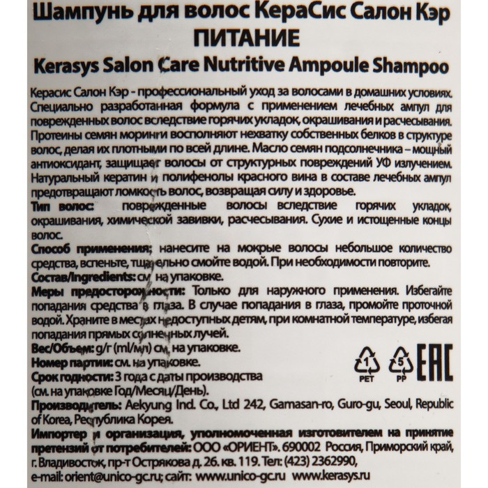 

Питательный шампунь Kerasys Salon Care, 470 г