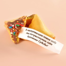 

Печенье с предсказаниями «Счастье в твоих руках», 3 шт. х 6 г.