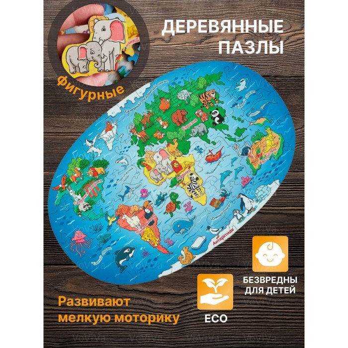 Фигурный пазл «Карта мира. Животные» toysib фигурный пазл карта мира животные