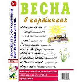 

Весна в картинках