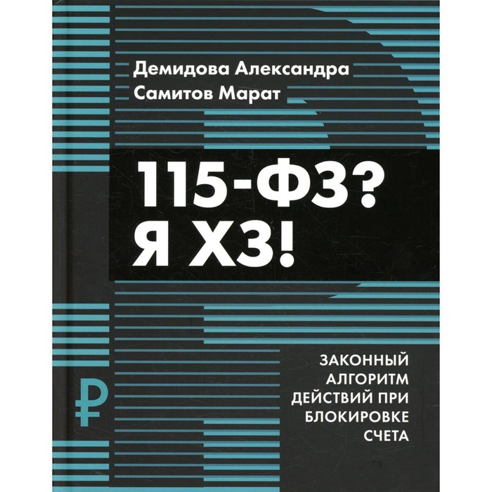 

115-ФЗ Я ХЗ! Демидова А.В.