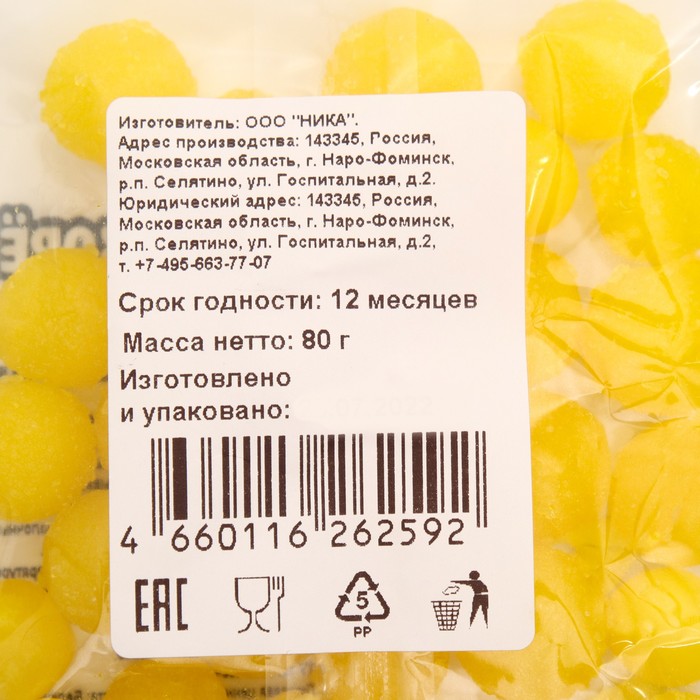 ВЗРЫВ ВКУСА Драже сахарное со вкусом лимона 80 г