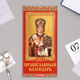 Календарь перекидной на ригеле 'Православный календарь' 2023 год, 16,5 х 34 см Ош