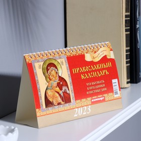 

Календарь настольный, домик "Что вкушать" 2023 год, 20 х 14 см
