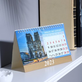 

Календарь настольный, домик "Красивые города" 2023 год, 20 х 14 см