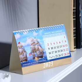 

Календарь настольный, домик "Морской пейзаж в живописи" 2023 год, 20 х 14 см