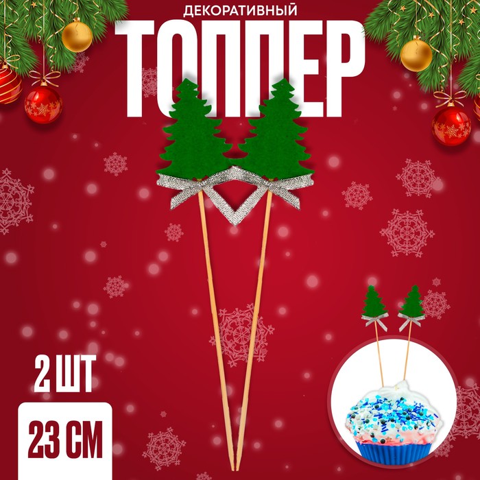 

Топпер «Ёлочка», в наборе 2 шт., цвета МИКС