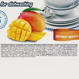 

Гель-бальзам для мытья посуды VESTAR "Манго", 5 л
