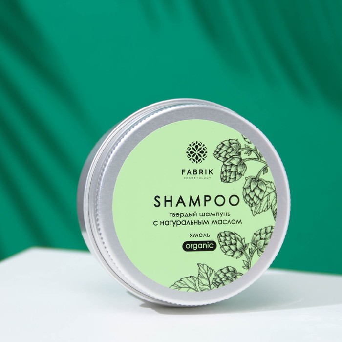 Шампунь Fabrik Cosmetology, твердый с натуральным маслом Хмель, 55 г шампунь твердый с натуральным маслом облепиха fabrik cosmetology shampoo organic 55
