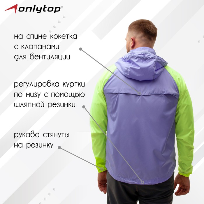 фото Ветровка onlytop унисекс с сумкой purple, р. 46