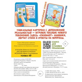 

Карточки с дополненной реальностью. Техника
