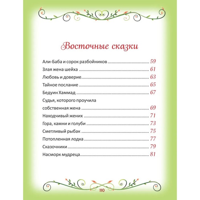 

50 коротких сказок. Для сладких снов
