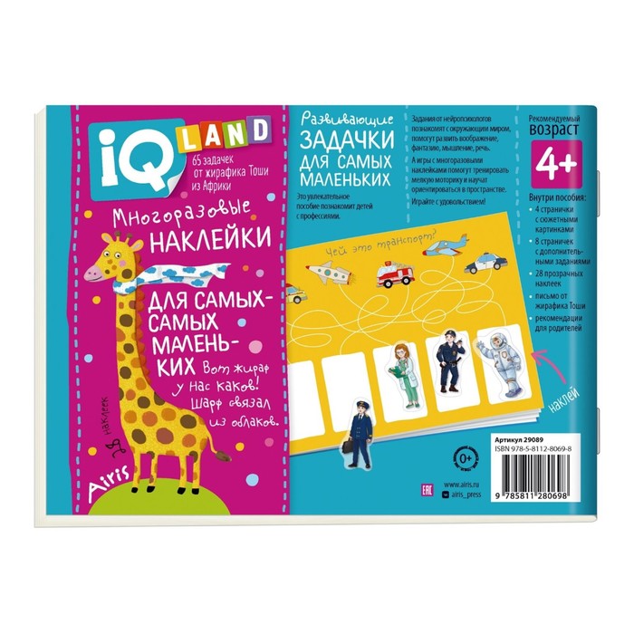 

IQ задачки с многоразовыми наклейками. Кто кем работает Куликова Е.Н.