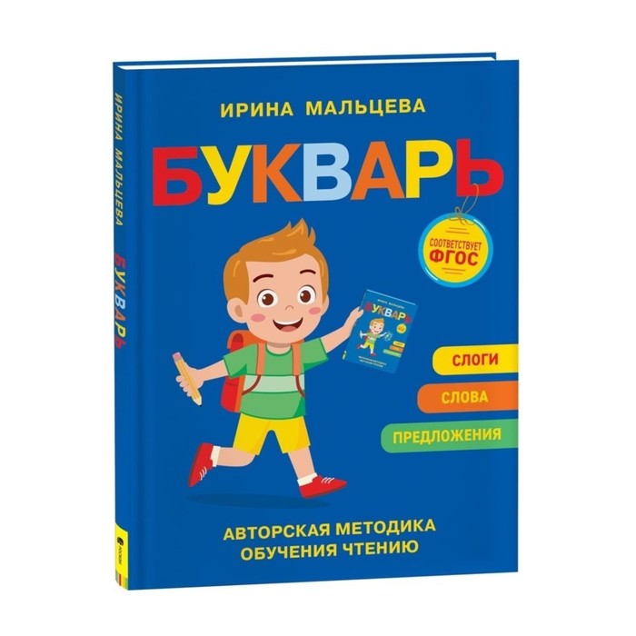 

Букварь. ФГОС. Мальцева И.В.