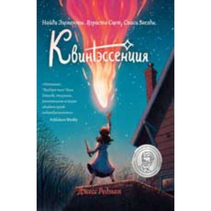 

Квинтэссенция. Редман Дж.