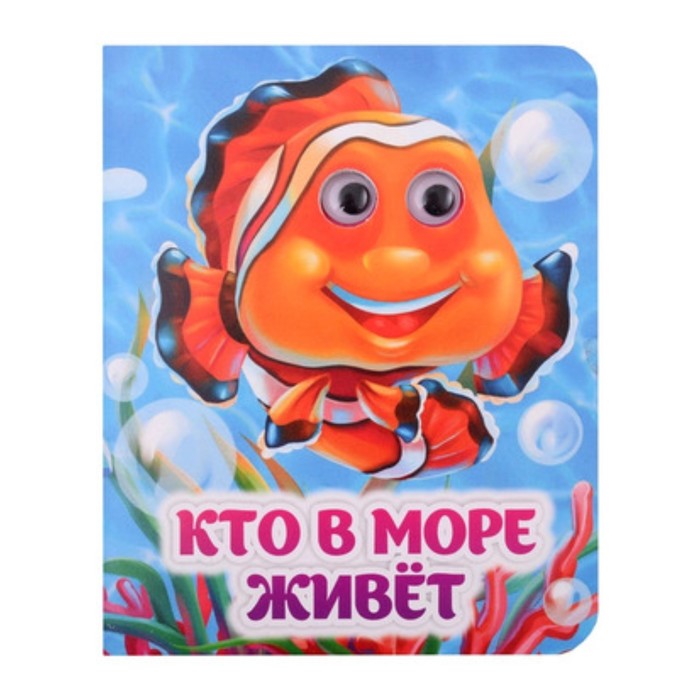 

Кто в море живет