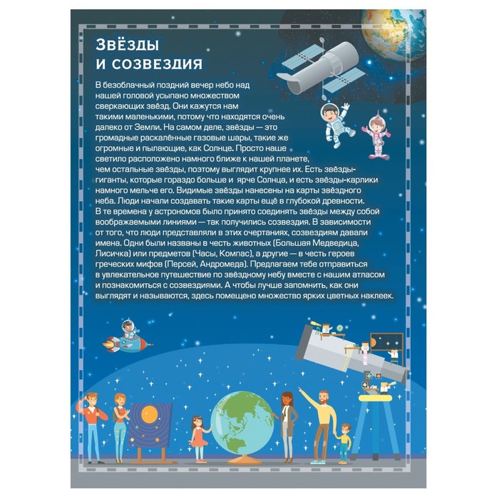 

Детский атлас. Звездного неба. Куцаева Н.Г.