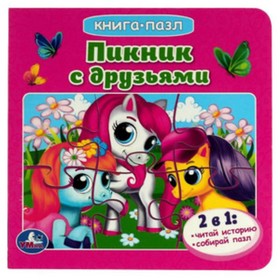 

Пикник с друзьями (6 пазлов)