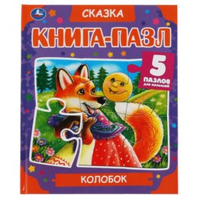 

Колобок (5 пазлов)