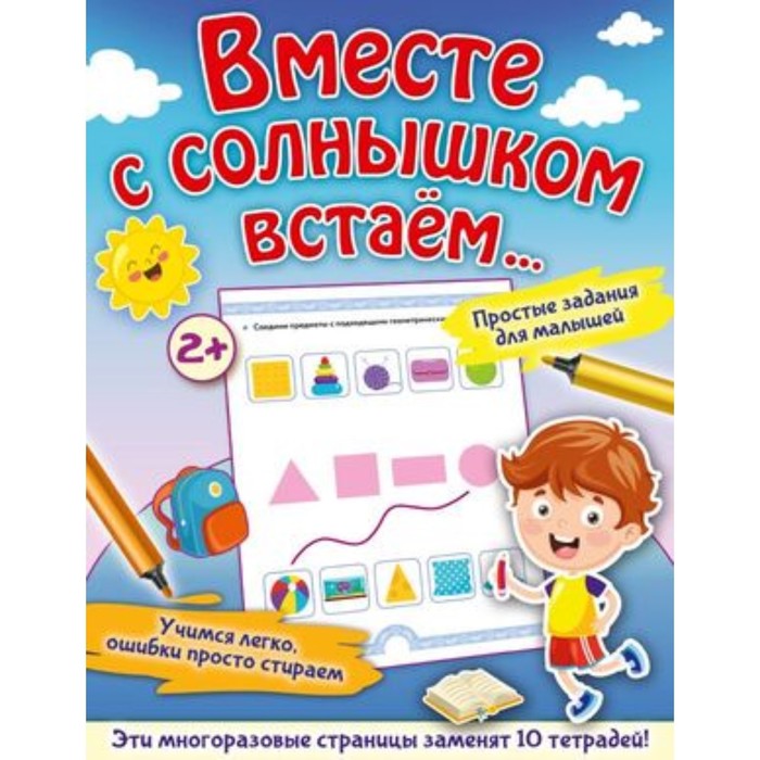 

Вместе с солнышком встаем… Звонцова О.А.