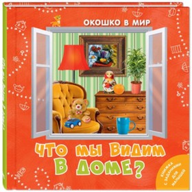 

Что мы видим в доме Наставник Э.