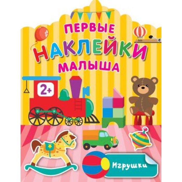 

Игрушки