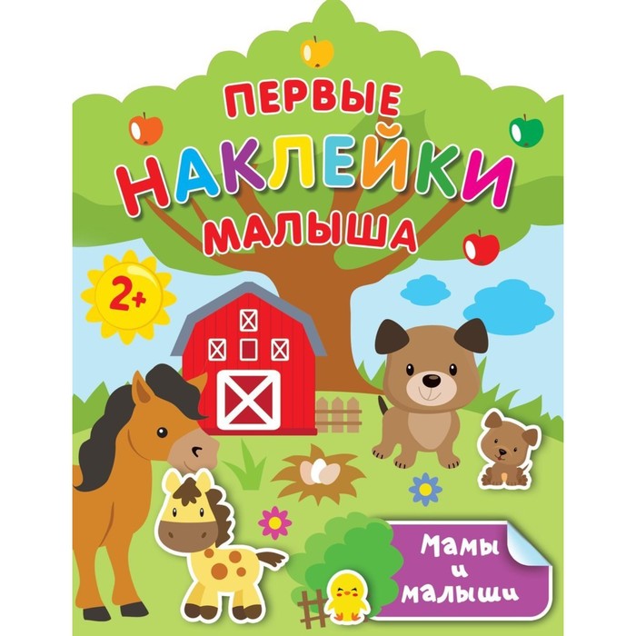 

Мамы и малыши
