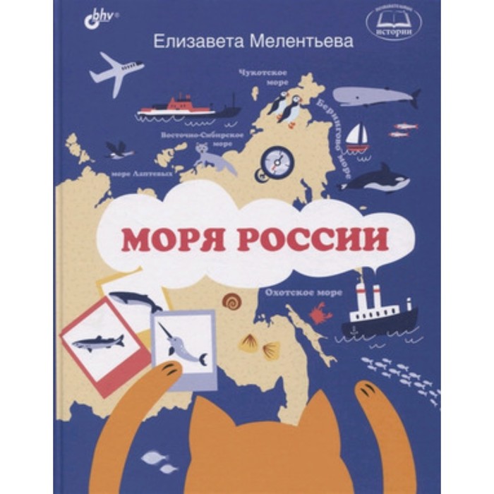 

Моря России. Мелентьева Е.
