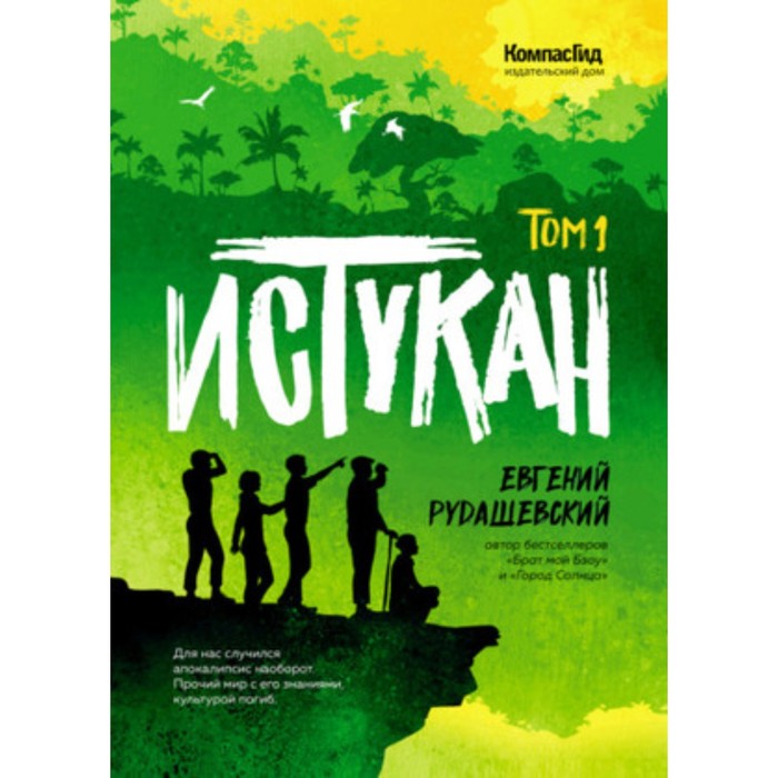 

Истукан. В 2-х томах. Рудашевский Е.