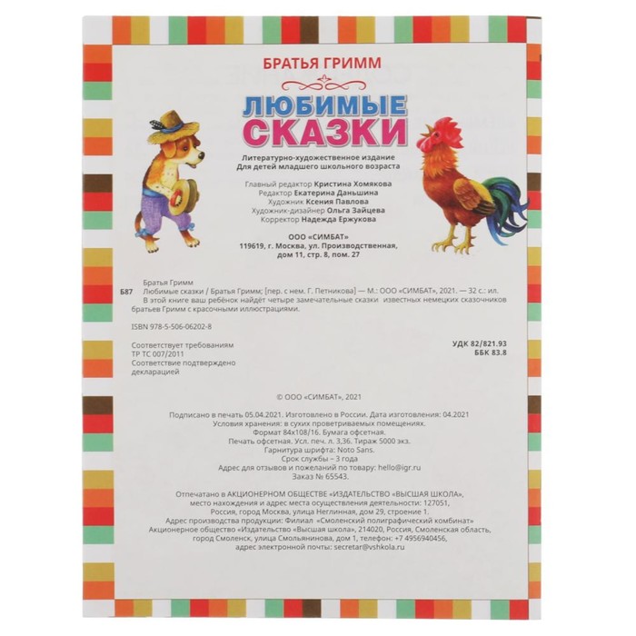 

Любимые сказки (4 сказки). Бр.Гримм.