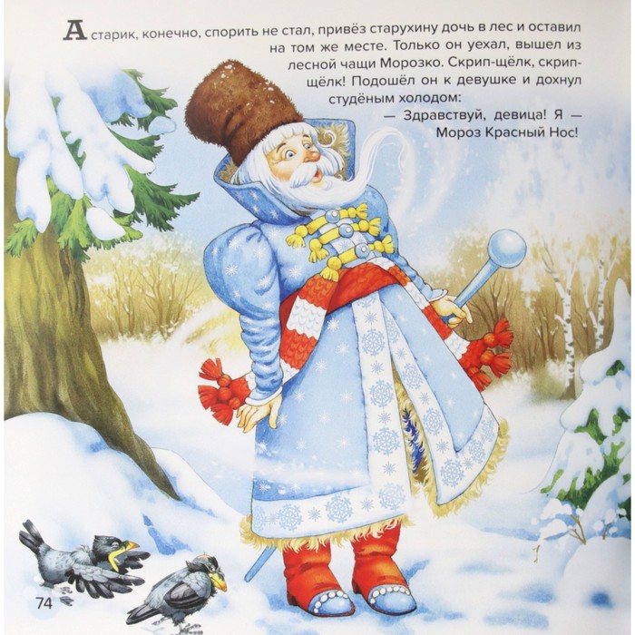 

Большая книга новогодних сказок
