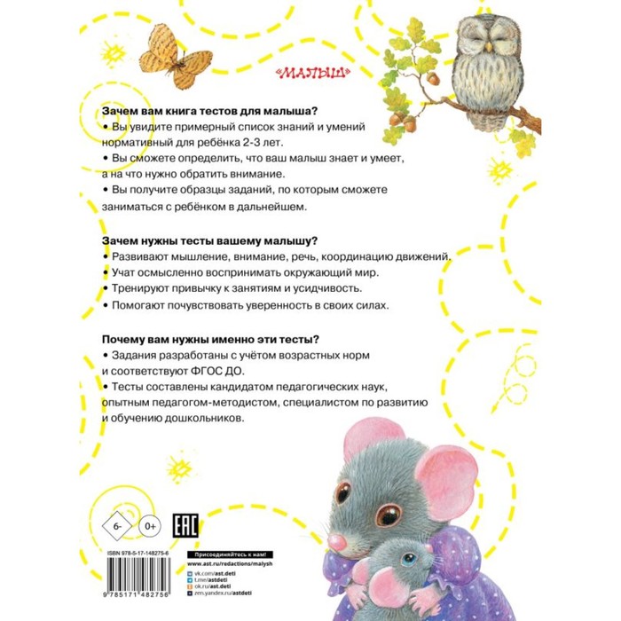 

Тесты для детей. 2-3 года. Звонцова О.А.