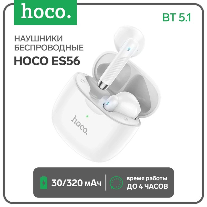 цена Наушники беспроводные Hoco ES56, вкладыши, TWS, BT 5.1, 30/320 мАч, белые