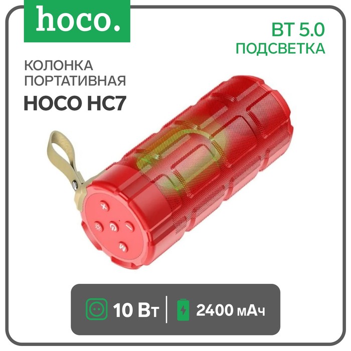 Портативная колонка Hoco HC7,  10 Вт, 2400 мАч, BT 5.0, подсветка, красная