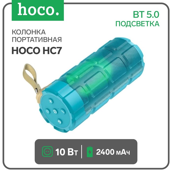 Портативная колонка Hoco HC7,  10 Вт, 2400 мАч, BT 5.0, подсветка, синяя
