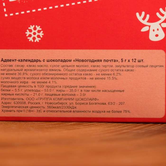 Адвент календарь с шоколадом «Новогодняя почта», 12 х 5 г