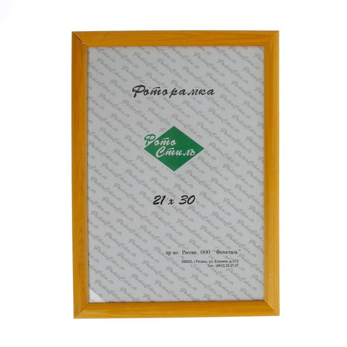 Фоторамка 21 х 30 см "Янтарь", лакированная