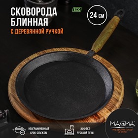 Сковорода блинная литая чугунная Magma, d=24 см, h=1,5 см, деревянная ручка